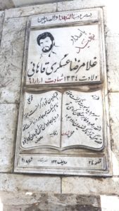 عکس مزار شهید غلام رضا عسگری قاهانی فرزند محمدعلی